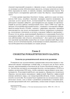 Анна Груцынова: Западноевропейский романтический балет. Либретто, музыка, постановка, критика