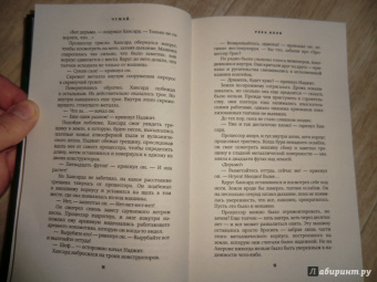 Кристофер Голден: Чужой. Река боли