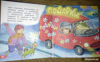 Эдуард Успенский: Истории про Чебурашку и Крокодила Гену