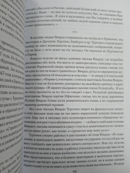 Полина Ребенина: Иван Тургенев. Жизнь и любовь