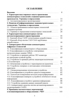 Юрий Копылов: Основы компьютерных цифровых технологий машиностроения. Учебник для СПО