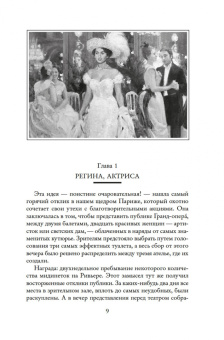Морис Леблан: Расследования Арсена Люпена