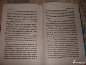 Роальд Даль: Перехожу на прием