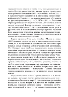 Александр Потебня: Из записок по теории словесности. Поэзия и проза. Тропы и фигуры. Мышление поэтическое и мифическое