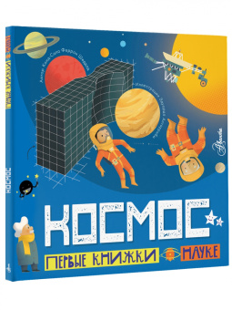 Каид-Сала Шеддад: Космос