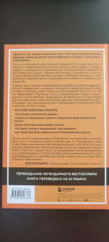 Питер Левин: Пробуждение тигра. Исцеление травмы