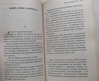 Дина Рубина: Русская канарейка. Голос
