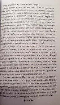 Александр Дюма: Сказки Арамиса