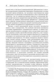 Лапкин, Семененко, Пантин: Государство в политической науке и социальной реальности XXI века