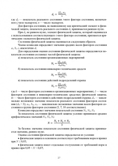 Мосолов, Акинин: Компьютерные технологии и методы проектирования в сфере безопасности. Учебник для вузов