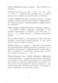 Аскар Туганбаев: Высшая математика. Дифференциальные уравнения. Учебник