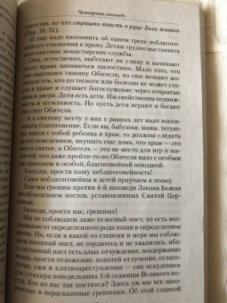 Иоанн Архимандрит: Опыт построения исповеди. Пастырские беседы о покаянии в дни Великого поста