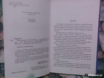 Елена Кароль: Претендентка. Единственная и неповторимая