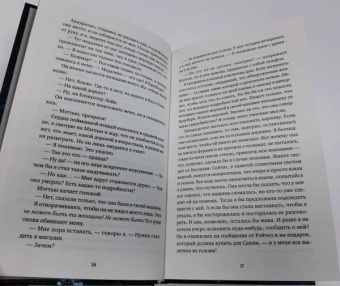 Б. Пэрис: Нервный срыв