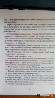 Сергей Лебедев: Гусь Фриц