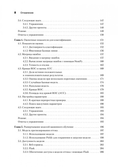 Алексей Григорьев: Машинное обучение. Портфолио реальных проектов