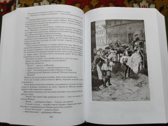 Александр Дюма: Граф Калиостро, или Жозеф Бальзамо