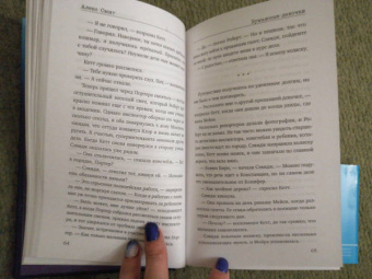 Алекс Смит: Бумажные девочки