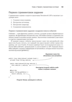 Фишер, Ван: Грокаем стриминг