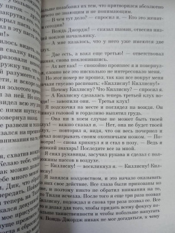 Джек Лондон: Любовь к жизни