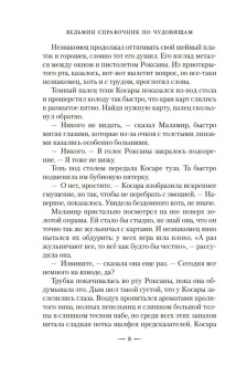 Геновева Димова: Ведьмин справочник по чудовищам. Книга 1. Темные дни