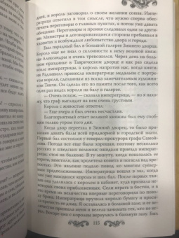 Елена Первушина: Русские принцессы за границей. Воспоминания августейших особ