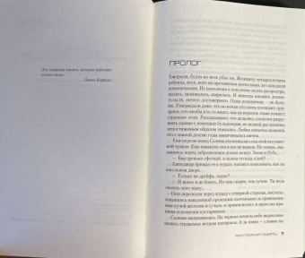 Франк Тилье: Фантомная память