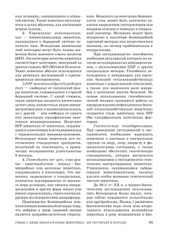 Стекольников, Щербаков, Яшин: Лабораторные животные. Учебное пособие для вузов