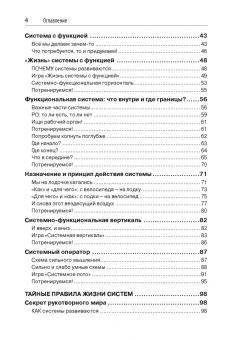 Александр Кислов: Третий глаз, или Как развить системно-функциональное мышление вашего ребенка