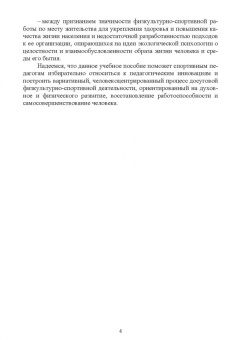 Манжелей, Иванова, Колунин: Организация физкультурно-спортивной досуговой деятельности населения. Учебное пособие