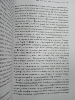 Вацлав Смил: Как устроен мир на самом деле. Наше прошлое, настоящее и будущее глазами ученого