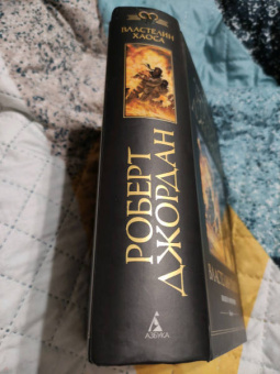 Роберт Джордан: Колесо Времени. Книга 6. Властелин хаоса