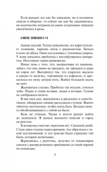 Дмитрий Артис: Дневник добровольца
