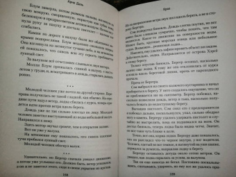Арне Даль: Крах