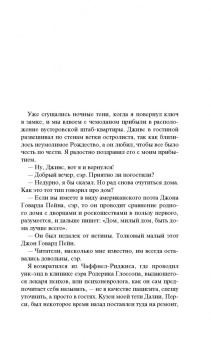 Пелам Вудхаус: Дживс и скользкий тип. Тысяча благодарностей, Дживс. Тетки - не джентльмены