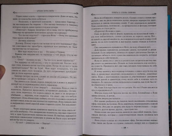 Брендон Сандерсон: Архив Буресвета. Книга 2. Слова сияния