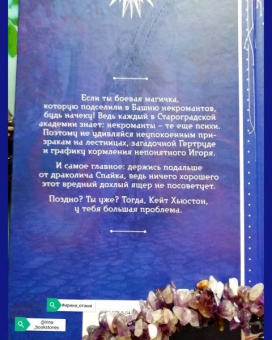 Маргарита Блинова: Бешеное счастье некроманта