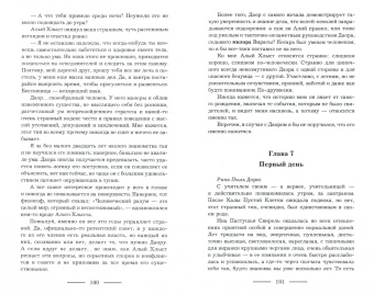 Дарья Кузнецова: Железный регент