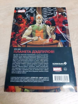 Робби Томпсон: Человек-Паук. Дэдпул. Два моих бати