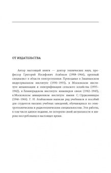 Григорий Атабеков: Теоретические основы электротехники. Линейные электрические цепи. Учебник