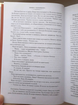 Ирина Одоевцева: Елисейские Поля. Романы, рассказы