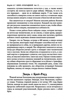 Василий Шадрин: Книга превращений, или Гримуар оборотня. Коллекция мирового оккультизма. Том 2