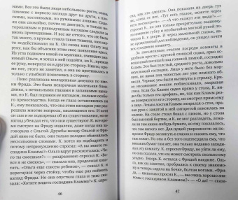 Франц Кафка: Замок