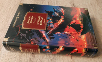 Эмилио Сальгари: Черный Корсар. Романы