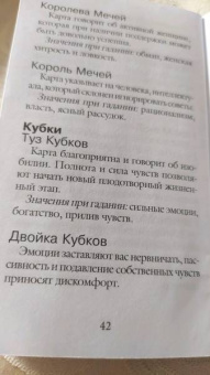 Марсельское Таро. Руководство для гадания и чтения карт (78 карт + инструкция)