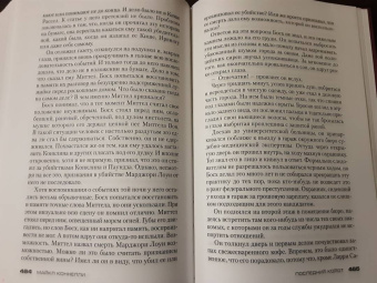 Майкл Коннелли: Последний койот