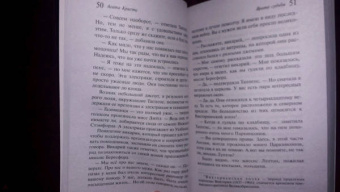 Агата Кристи: Врата судьбы