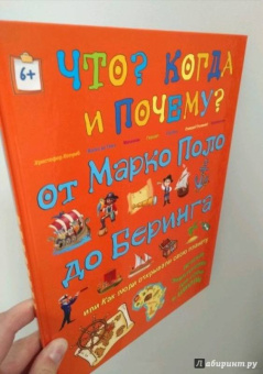 В. Владимиров: От Марко Поло до Буринга, или Как люди открывали свою планету