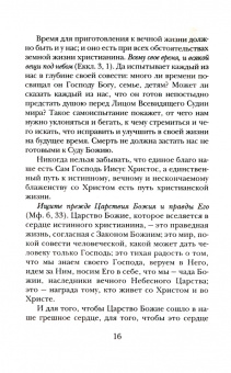 Виктор Священник: О православном воспитании и книгах