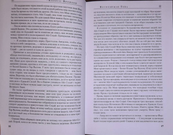 Роберт Джордан: Колесо Времени. Книга 4. Восходящая Тень